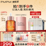 PMPM玫瑰精华油面霜套组 修护滋润保湿抗皱30ml+50g 情人节礼物