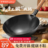 荣事达（Royalstar）章丘炒锅无涂层铁锅锻打家用炒菜锅不粘锅圆底燃气灶专用34无盖