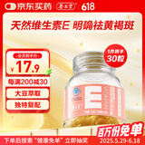 养生堂天然VE30粒软胶囊 维E美容祛黄褐斑 复配紫苏红花籽油 mini便携
