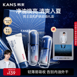 韩束男士护肤品套装礼盒礼物送男朋友生日补水保湿面霜控油洗面奶水乳