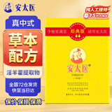 安太医延时湿巾 男用延时中式延时喷雾伴侣 成人情趣用品 经典版1片装