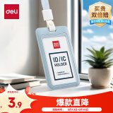 得力（deli）【超级爆款】竖式证件卡套问苍穹系列员工证公交卡套饭卡地铁卡 学生胸牌单只装带绳 灰色64821