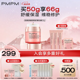 PMPM双玫瑰护敏盾润养修护精华油霜50g 舒缓保湿面霜护肤品