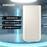 三星（SAMSUNG）原装移动电源 通用充电宝 双向快充 加速充电双Type-c接口输出 二手准新 20000mAh 米色 P4520【无原包装】