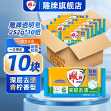 雕牌洗衣皂大块透明皂洗衣肥皂家庭装家用去渍整箱囤旗舰正品 【透明皂】252g*10块