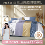 水星家纺床上四件套纯棉100%全棉夏天透气床单被套双人1.8米x2米床悠然日记家居馆