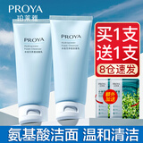 珀莱雅（PROYA）氨基酸洗面奶女士深层清洁男士清爽品牌授权专卖官网旗舰款 两支装