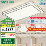 雷士（NVC）吸顶灯客厅灯语音智能现代轻奢新中式卧室灯led照明灯具套餐-晶宏 【舒适光】智控客厅2室1厅