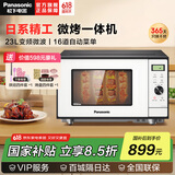松下（Panasonic）【国家补贴】微波炉23升微波炉烤箱一体机全自动变频微波烧烤多功智能家用微波炉微烤一体机 NN-GF36JB