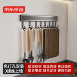 京东京造 厨房置物架 免打孔太空铝移动挂钩刀架锅盖架家用收纳杆排钩40cm