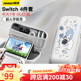 Jemdo 锦读适用于Switch收纳包保护壳套OLED钢化膜摇杆帽switch2代配件套装全套NS2可插底座分体式手柄硬壳包 【宇航员】收纳包+保护壳+摇杆帽+钢化膜 Switch OLED专用
