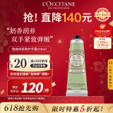 欧舒丹（L'OCCITANE）甜扁桃紧致护手霜150ml紧致肌肤滋润修护官方直售520礼物