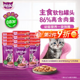 伟嘉主食软包罐头 进口幼猫猫粮主食妙鲜包85g*12牛肉味整箱装