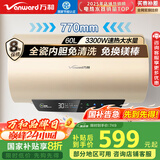万和（Vanward）【恒净Q5】60升电热水器 全瓷内胆免清洗3300W速热 超一级能效免换镁棒 国家补贴20%