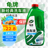 龟牌（Turtle Wax）硬壳盾高泡洗车水蜡汽车清洁剂去污上光洗车液 1.25L G-400804