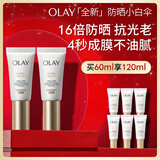 玉兰油（OLAY）全新小白伞防晒霜30ml*2防水防汗高倍防晒乳户外男女军训隔离霜