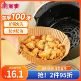 美丽雅空气炸锅专用纸盘16cm*100只烤箱专用吸油烘焙垫硅油纸