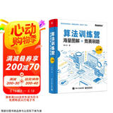 算法训练营：海量图解+竞赛刷题（入门篇）(博文视点出品)?