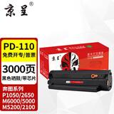 京呈PD-110硒鼓 适用奔图PANTUM P1050 P2650 P2650N P2060 M6005 M6000 P1000 P1000L打印机墨粉盒 墨盒