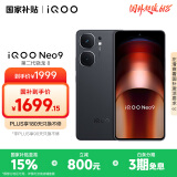 vivo iQOO Neo9 16GB+512GB 格斗黑第二代骁龙8 自研电竞芯片Q1 IMX920 索尼大底主摄 手机
