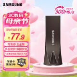 三星（SAMSUNG）64GB USB3.1 U盘 学习办公两用 金属高速优盘 小巧精致车载U盘深空灰 读速300MB/s 高速便携