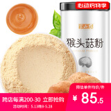 半山农 猴头菇粉 纯猴头菇干货打粉养胃粉儿童老人脾胃代餐饱腹早餐冲饮营养补品 年货过年送礼老人父母