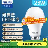 飞利浦（PHILIPS） led灯泡E27大螺口节能灯超大球泡吊灯暖灯饰护眼节能替换白炽灯 经济型|23W白光|2700lm|3级能耗