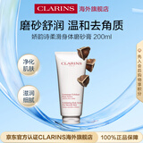 娇韵诗柔滑身体磨砂乳霜200ml 去角质清洁毛孔护肤品