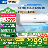 海尔（Haier）空调【国家补贴20%】2匹新一级能效变频冷暖卧室防直吹壁挂式 空调自清洁恒温WIFI升级大风量除菌 2匹 一级能效 超省电+升级大风量
