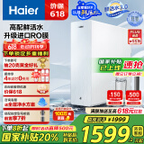 海尔（Haier）【山茶花】净水器1000G鲜活水净水机5年进口膜净饮机直饮HKC2400-R882D2U1家电国家补贴