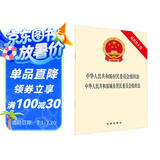 中华人民共和国村民委员会·城市居民委员会组织法（最新修正版）