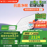 穗宝（SYMBOL）乳胶床垫椰棕床垫抑菌健脊1.8米双人床垫软硬双面 东方梦-舒脊 舒脊倍净【抑菌/0胶/双睡感】 120*190cm