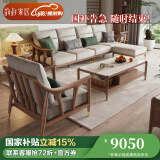 韵存家居国家补贴全实木沙发布艺沙发新中式小户型客厅直排白蜡木沙发 单+小四位+脚踏(全FAS级白蜡木) 【标准版：透气布+全拆洗座包】