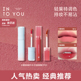 INTO YOU水雾唇釉裸感唇蜜口红套装礼物生日礼物女w14+开盖唇釉OT03