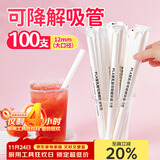 优奥一次性吸管100只PLA可降解奶茶粗管耐高温加厚23cm大吸管12mm