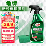 龟牌（Turtle Wax）纳米汽车镀膜剂车漆镀膜封釉液体上光汽车用品TC-123005
