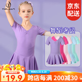 铁箭（TIEJIAN） 儿童舞蹈服女童芭蕾舞练功服莱卡棉开档连体服幼儿拉丁舞蹈裙 紫罗兰短袖 6XL (建议身高160cm体重60斤)