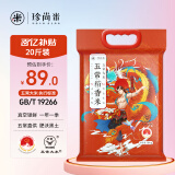 珍尚米 东北大米 五常稻香米20斤五常大米 新真空包装优选粳米10kg