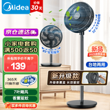 美的（Midea）电风扇家用7叶落地扇摇头电风扇循卧室宿舍轻音风扇台式桌面小型风扇台地两用升级款 25年新品丨升级香薰驱蚊30AD