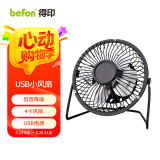 得印(befon)小电扇 USB金属小风扇桌面 4寸迷你台式学生宿舍办公室静音小风扇 大风力电风扇 黑色5559