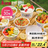 美丽雅一次性饭盒750ml*30套带盖 食品级可微波圆形分装打包野餐水果盒