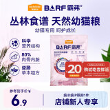 麦富迪猫粮 barf霸弗生骨肉主食冻干天然粮幼猫专用100g牛肉配方高蛋白