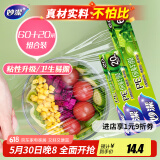 妙洁 一次性保鲜膜盒装大号60m+小号20m 冰箱微波炉适用