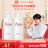 FINO芬浓【丁禹兮同款】透润美容液洗发露550ml*2 洗发水洗头膏滋润