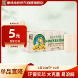 泉林本色无芯卷纸 3层150克*10卷 食品级厕卷纸巾 柔韧易溶 不漂白