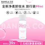 芭妮兰（banila co）全新净柔卸妆水99ml（ 柔和不刺激 深层清洁 眼唇可用 ）