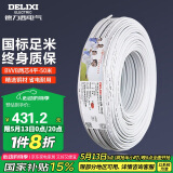 德力西(DELIXI)电线电缆 BVVB4平方 两芯护套线 家装家用铜芯电线 50米