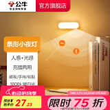 公牛（BULL） LED柔光小夜灯灯带床头衣柜洗手间厨房可磁吸可手持玄关起夜灯 【条形灯-感应暖白光10cm】