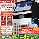 惠康(HICON)制冰机商用小型家用制冰机摆摊奶茶店酒吧50KG/70KG/100KG大容量全自动方块冰冰块制冰机 【店长推荐】78颗-产100KG-储18kg两用款
