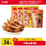 王小卤虎皮凤爪不辣合集虎皮凤爪(W3) 210g*3+鸡肉豆堡120g零食750g